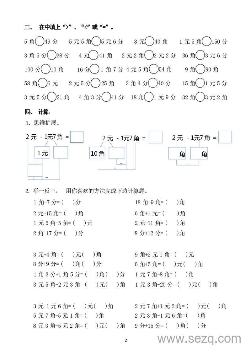 一年级下册数学元角分专项练习 - 文档资源第2张