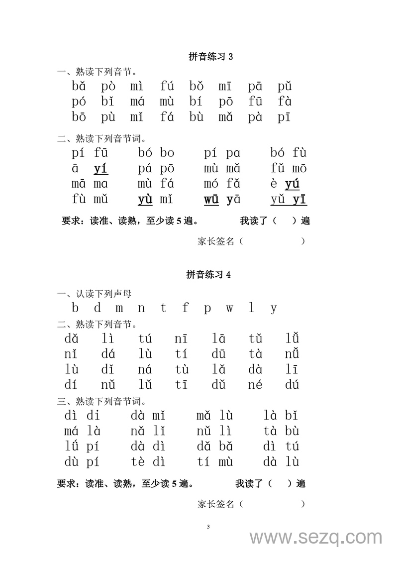 幼小衔接语文每日拼读练习 - 文档资源第3张