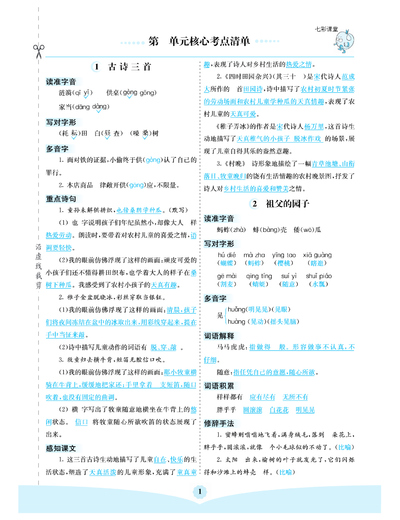 五年级下册语文1-8单元核心考点清单（17页） - 少儿专区