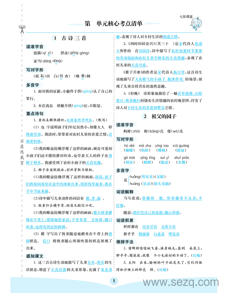 五年级下册语文1-8单元核心考点清单 - 文档资源第1张