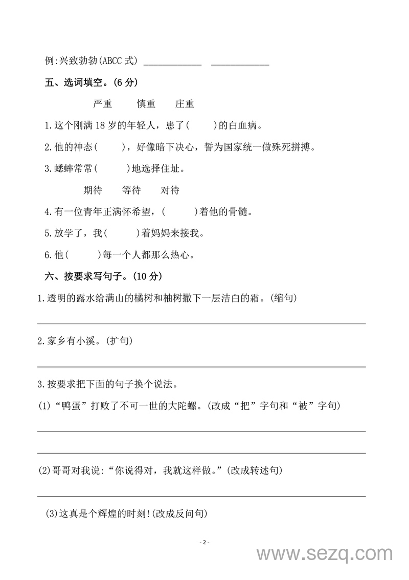 四年级上册语文第六单元检测试卷（一）（含答案） - 文档资源第2张
