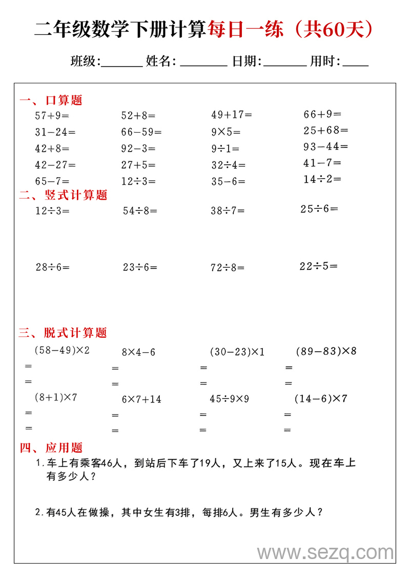 二年级下册数学计算每日一练60天 - 文档资源第2张