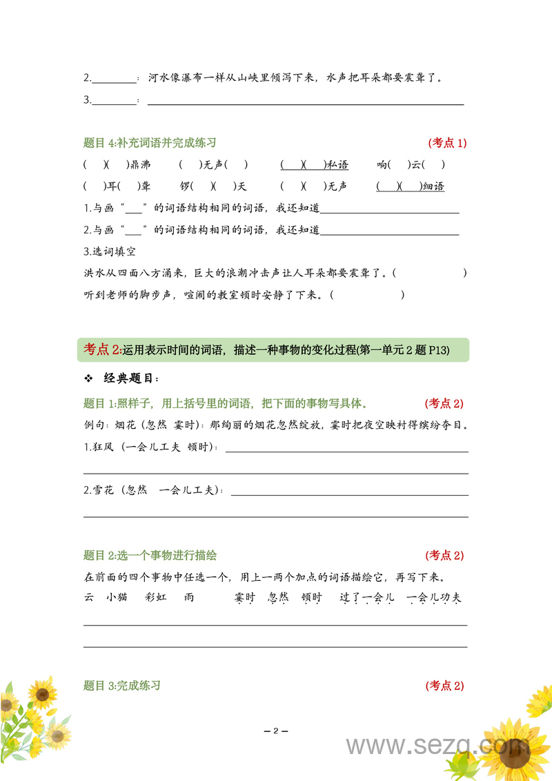 四年级上册语文词句段运用专项精练 - 文档资源第2张
