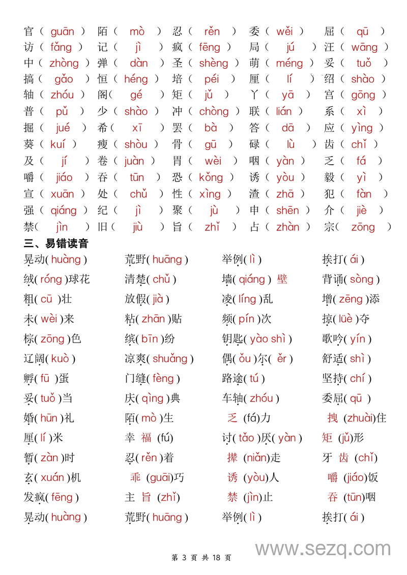 2025年新版三年级上册语文期中复习考点通关练习（含答案） - 文档资源第3张