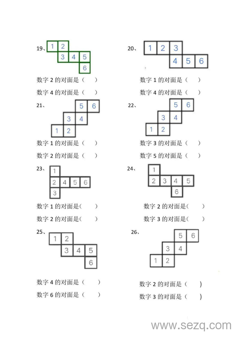 一年级下册数学正方体展开图找对面专项练习 - 文档资源第3张
