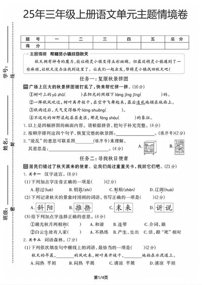 2025年三年级上册语文第二单元主题情境卷（3套含答案）（15页） - 少儿专区