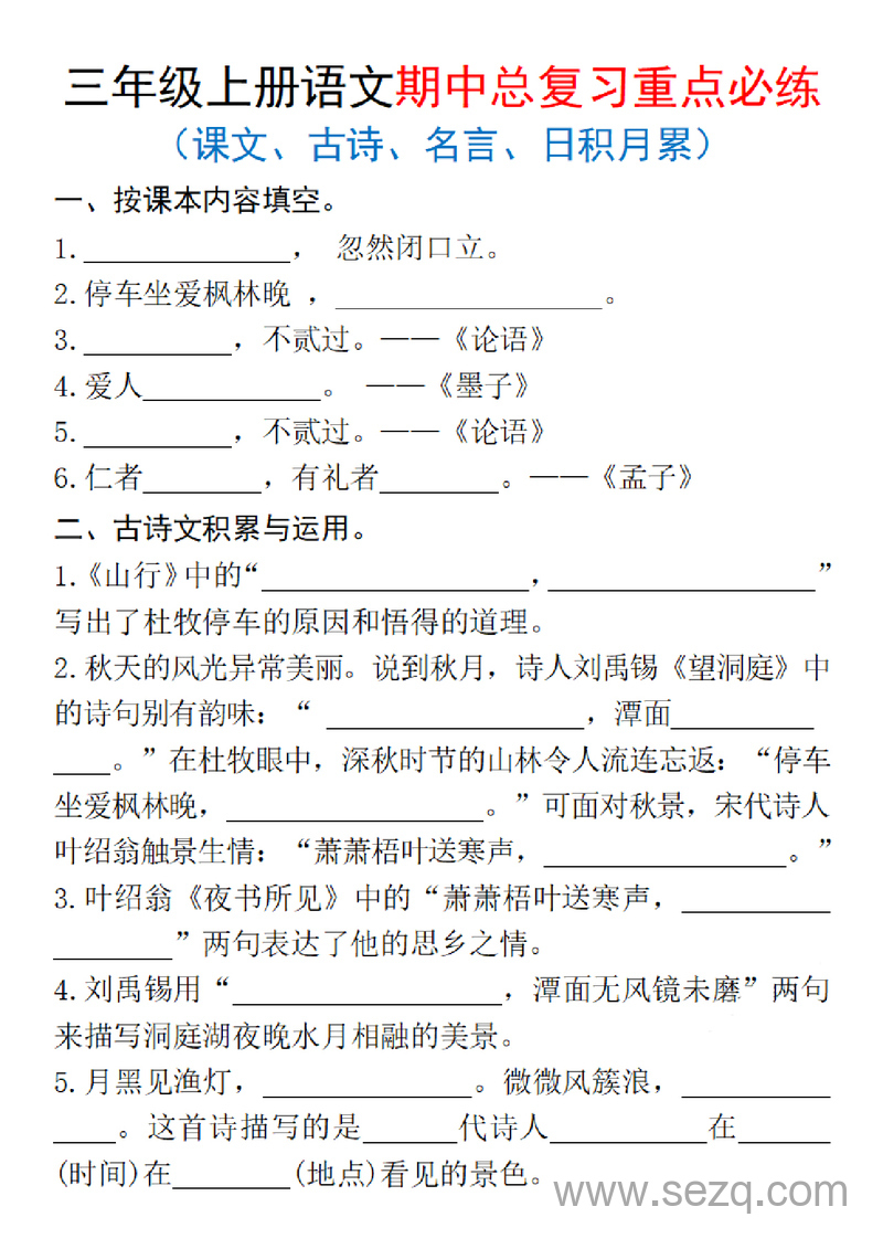 2025年三年级上册语文期中复习重点必练（课文、古诗、名言、日积月累）含答案 - 文档资源第1张