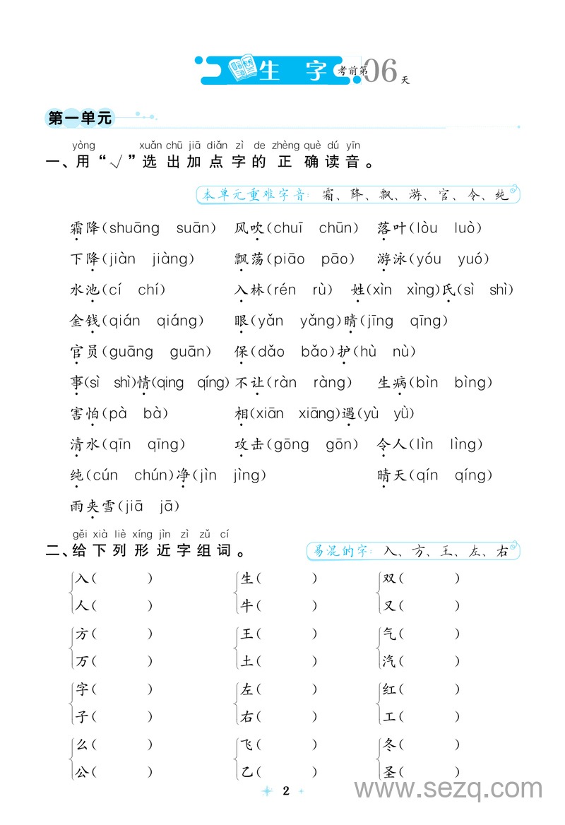 一年级下册语文七天逆袭小卷（统编版） - 文档资源第2张