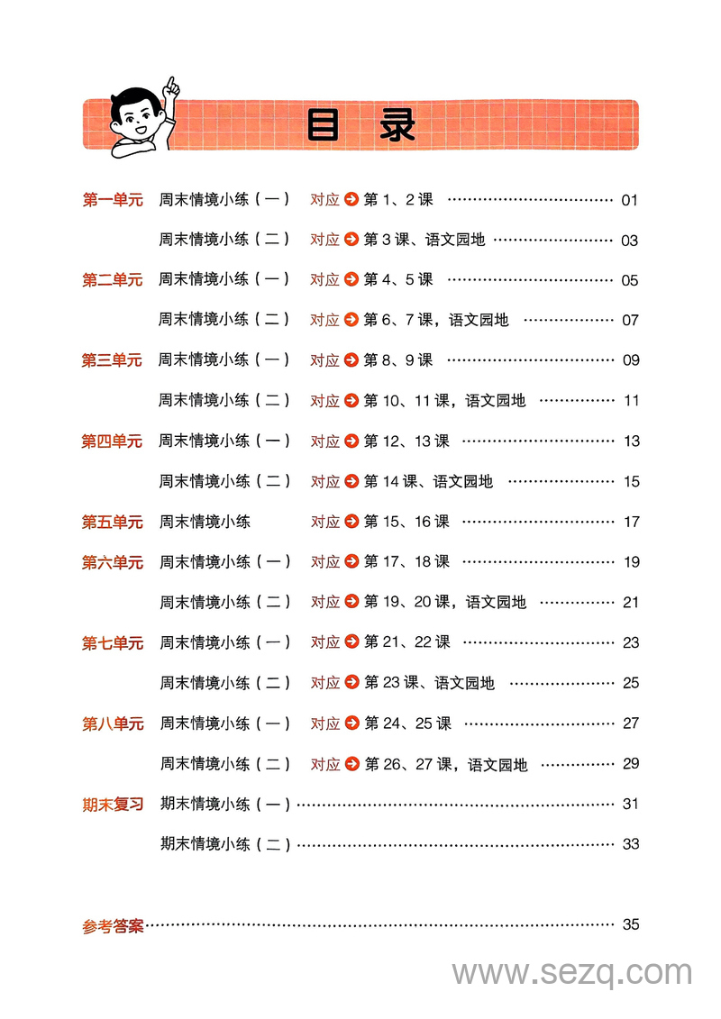 2024年秋季三年级上册语文同步阅读单元情境基础题 - 文档资源第2张