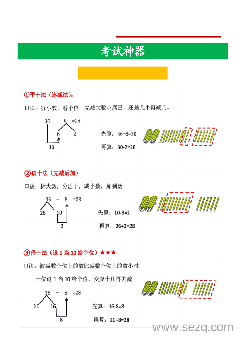 2025年新版一年级下册数学十大母题重点资料合集（通用版） - 文档资源第2张