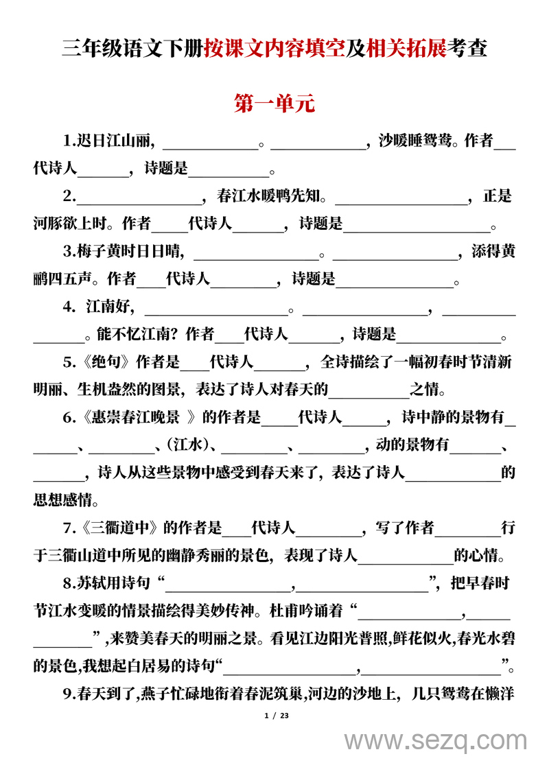 三年级下册语文按课文内容填空及相关拓展考查（含答案） - 文档资源第1张