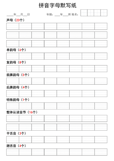 一年级上册语文拼音字母默写练习纸（1页） - 少儿专区