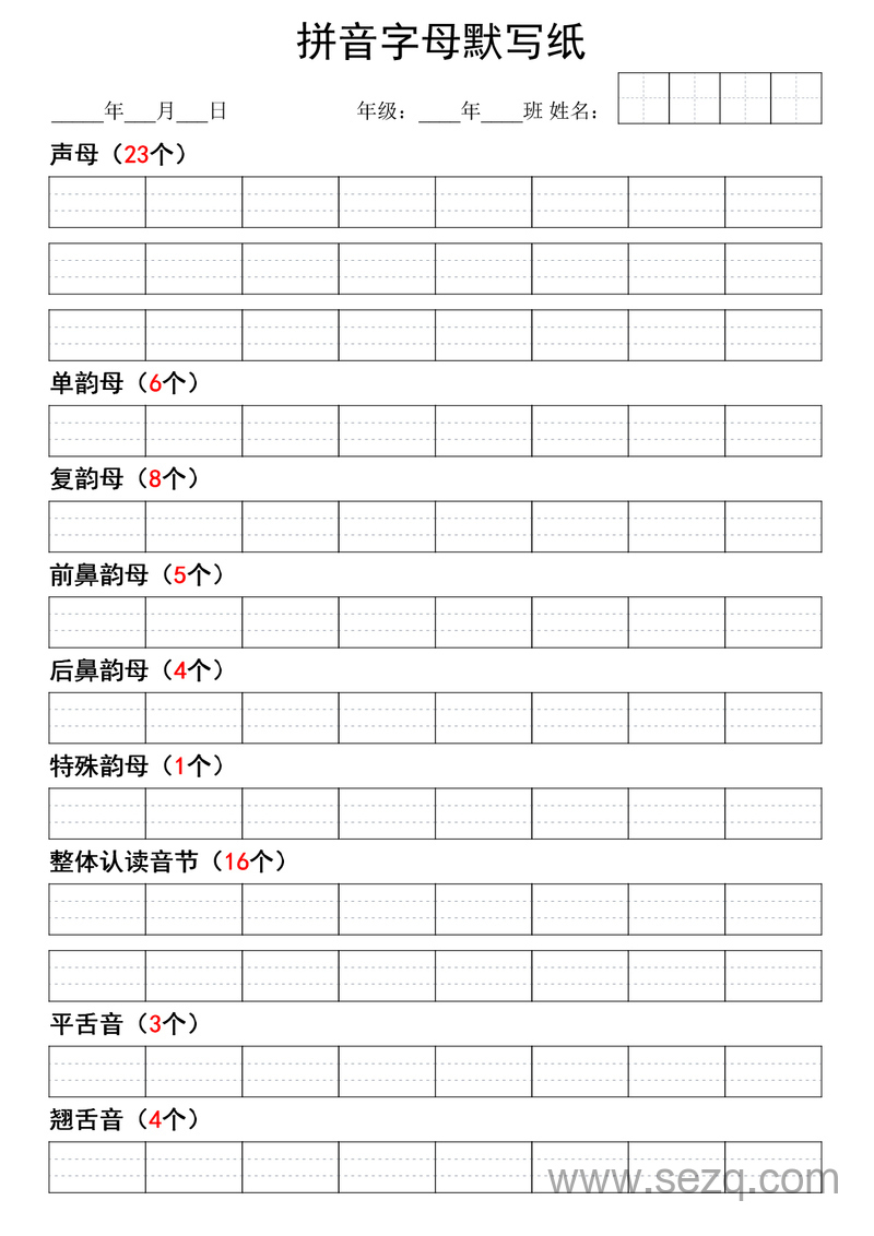 一年级上册语文拼音字母默写练习纸 - 文档资源第1张