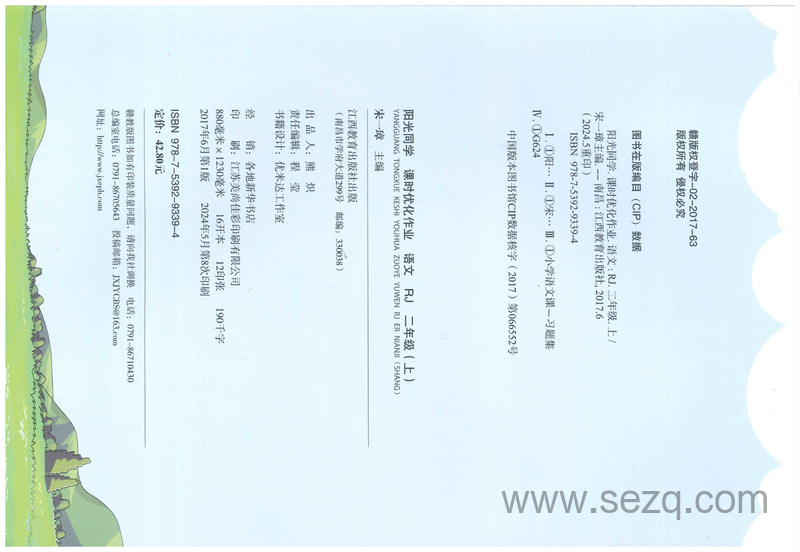 二年级上册语文阳光同学 - 文档资源第2张