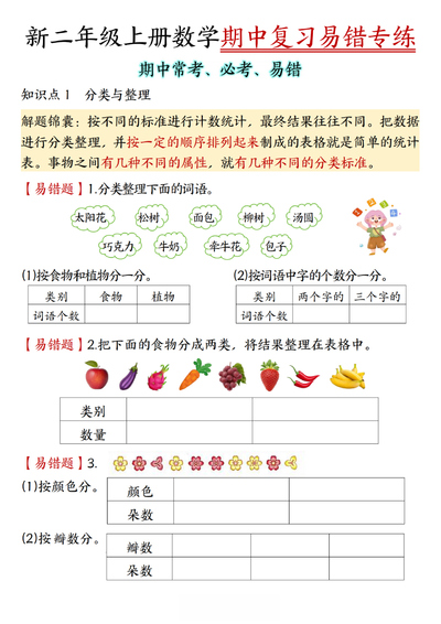 2025年新二年级上册数学期中复习易错专练（含答案）（10页） - 少儿专区