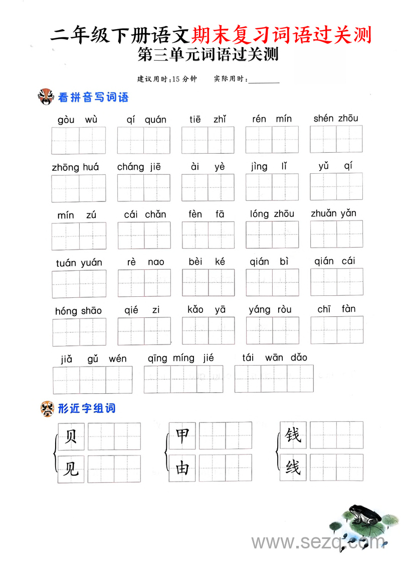 2025年二年级下册语文期末复习词语过关测（含答案） - 文档资源第3张