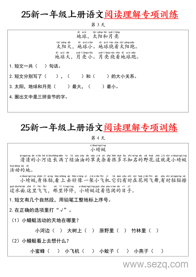 2025年新版一年级上册语文阅读理解专项训练30天 - 文档资源第2张