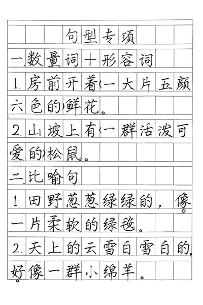 二年级下册语文期末复习常考句子专项梳理（5页） - 少儿专区