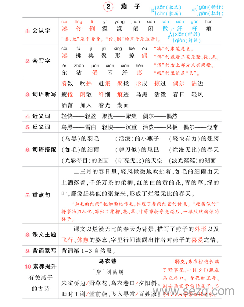 2024年新版三年级下册语文每课背记状元清单 - 文档资源第3张