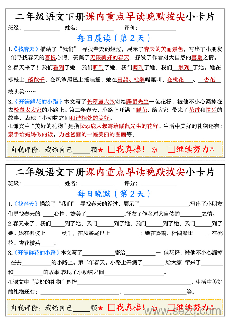 二年级下册语文课内重点早读晚默拔尖小卡片 - 文档资源第2张