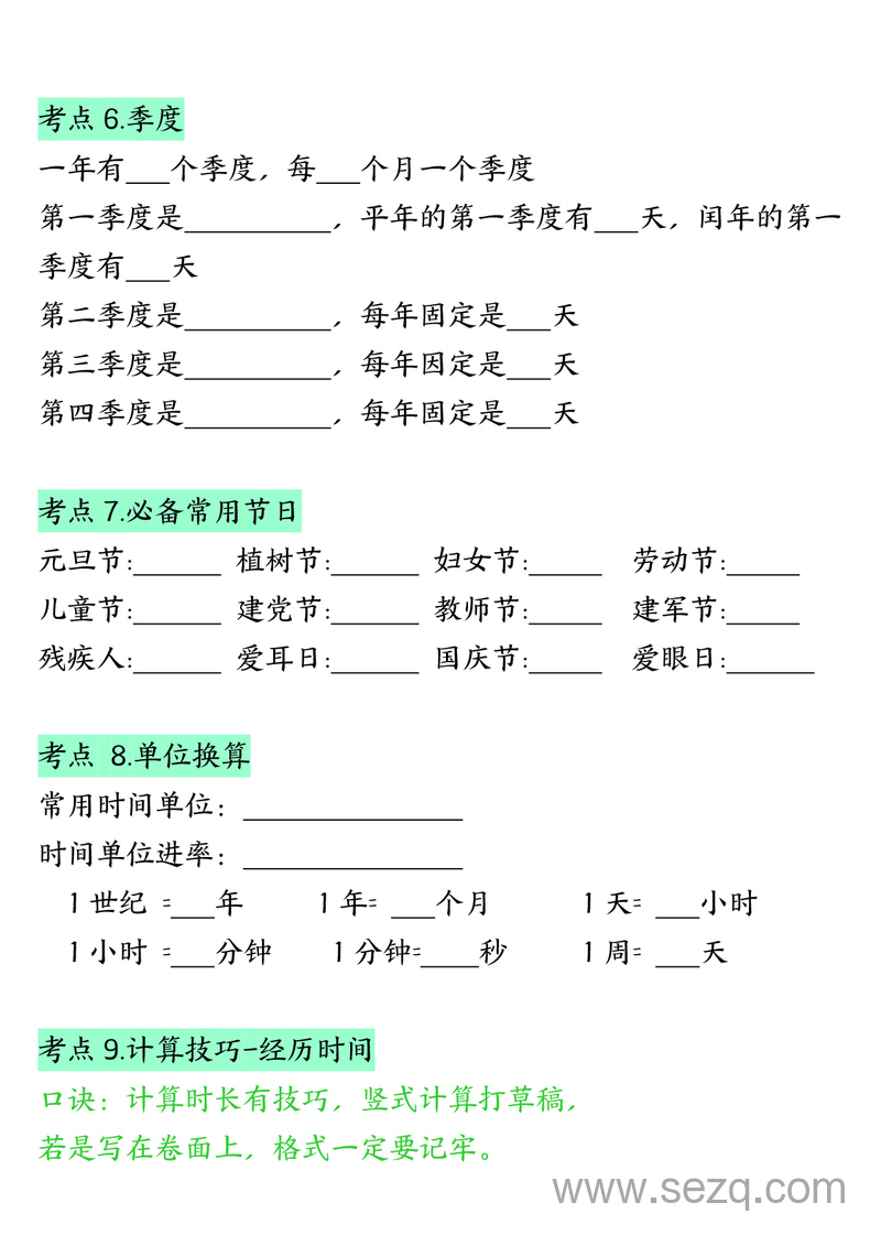 三年级下册数学年月日必背知识点（十大考点） - 文档资源第3张