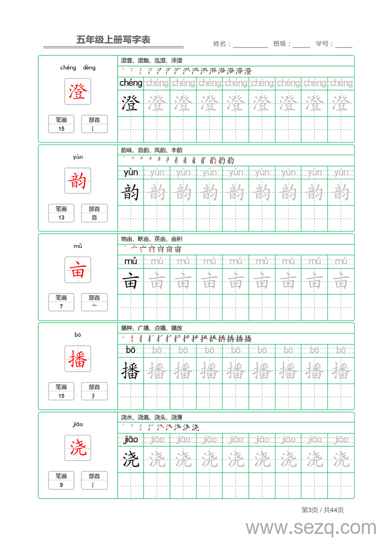 五年级上册语文写字表字帖描红 - 文档资源第3张