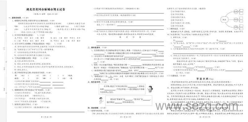2025年五年级下册语文期末真卷（8省8套最新含答案） - 文档资源第3张