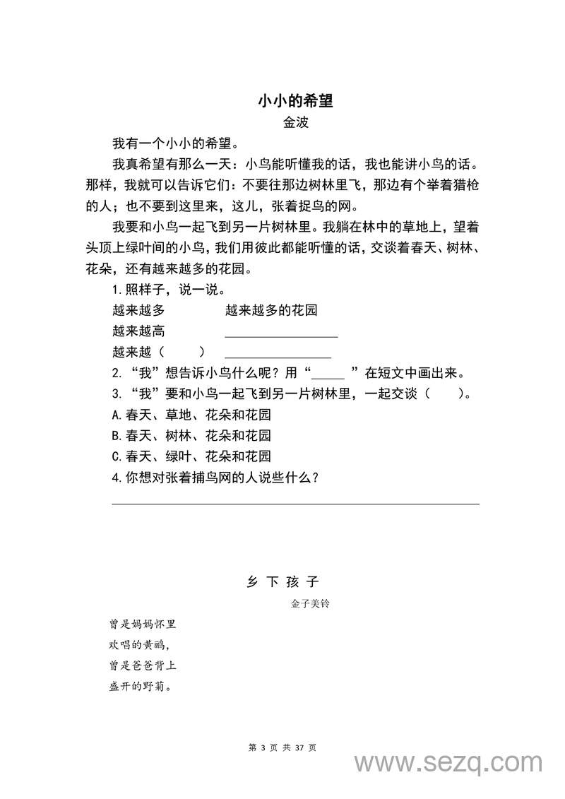 一年级下册语文阅读理解精选42篇（含答案） - 文档资源第3张