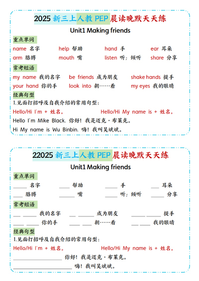 2025年新版三年级上册英语晨读晚默天天练13天（13页） - 少儿专区