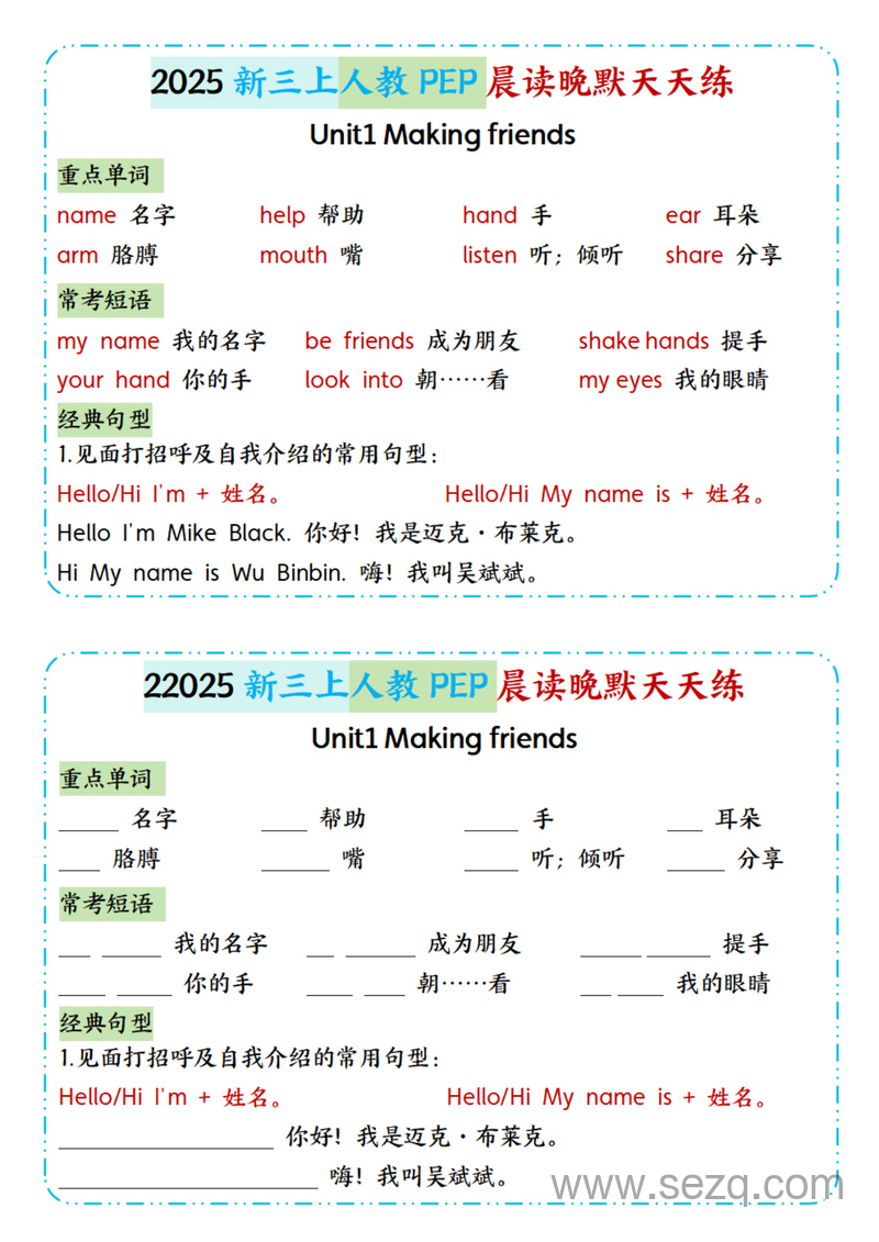 2025年新版三年级上册英语晨读晚默天天练13天 - 文档资源第1张