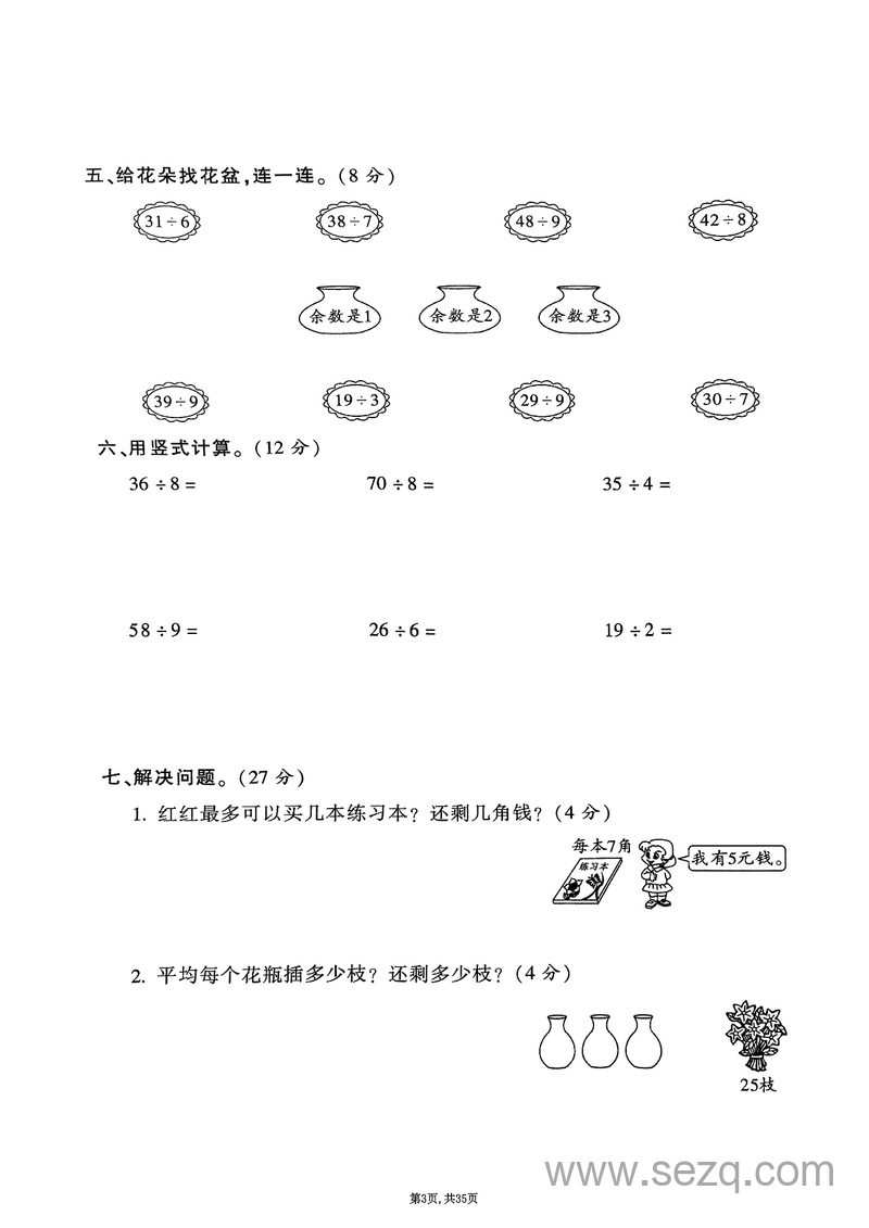 2025年二年级下册数学1-8单元拔尖卷（苏教版） - 文档资源第3张