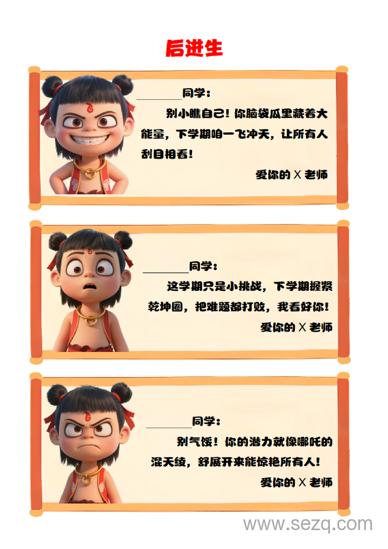 语文下册期末评语（分后进生中等生优秀生,含插图,字数少,可下载,可编辑） - 文档资源第1张