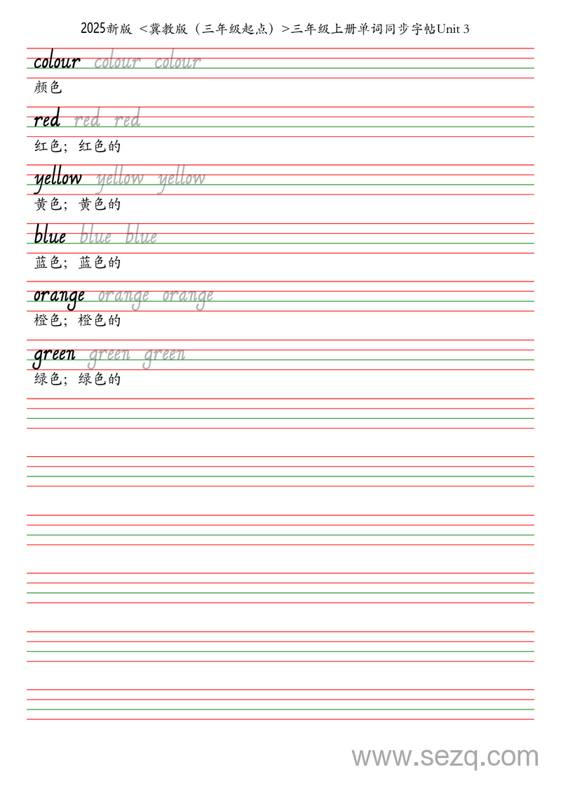 2025年新版三年级上册英语单词同步字帖 - 文档资源第2张