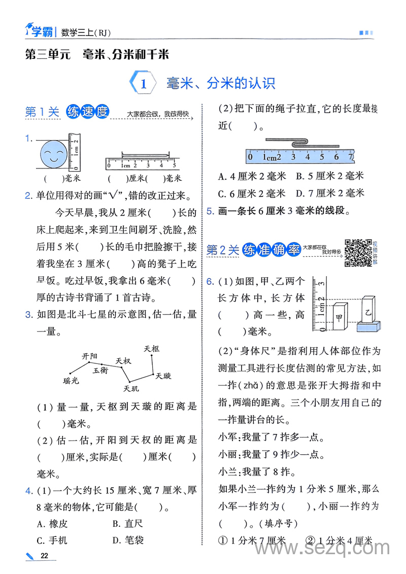 2025年三年级上册数学毫米、分米和千米同步练习（含单元提优） - 文档资源第1张