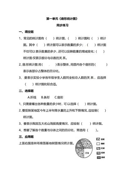 六年级下册数学第一单元同步练习（含答案）（3页） - 少儿专区