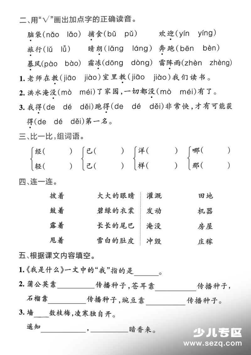 2025年新版二年级上册语文1-8单元默写通关训练（含答案） - 文档资源第2张