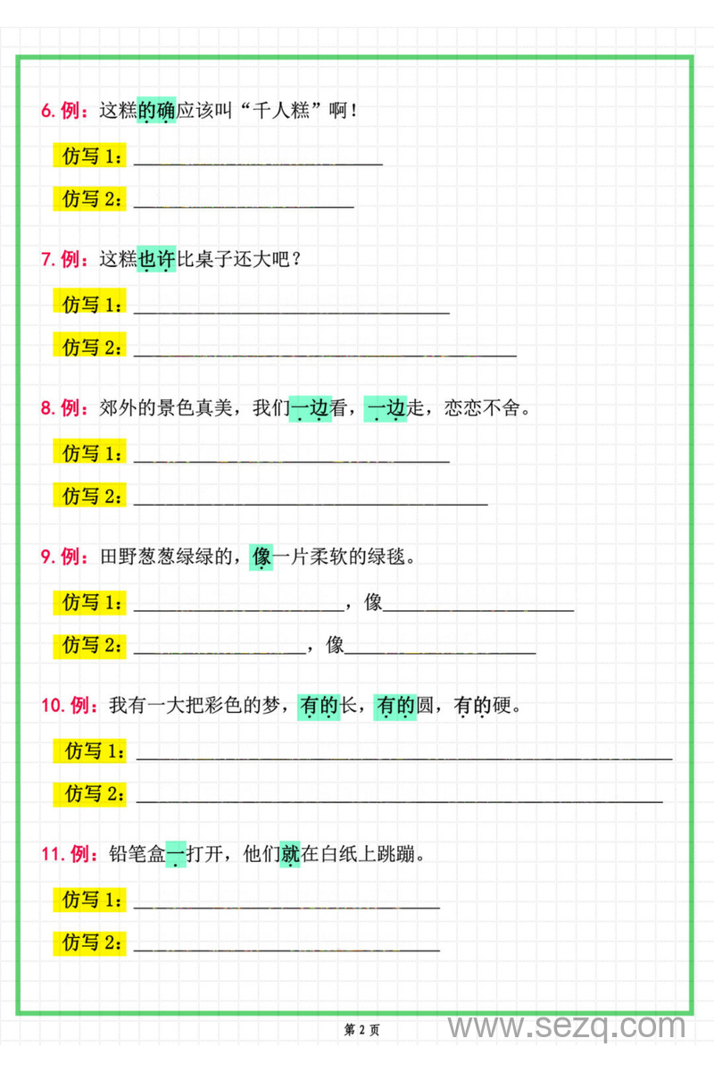 二年级下册语文常考句子仿写专项练习（含答案） - 文档资源第2张
