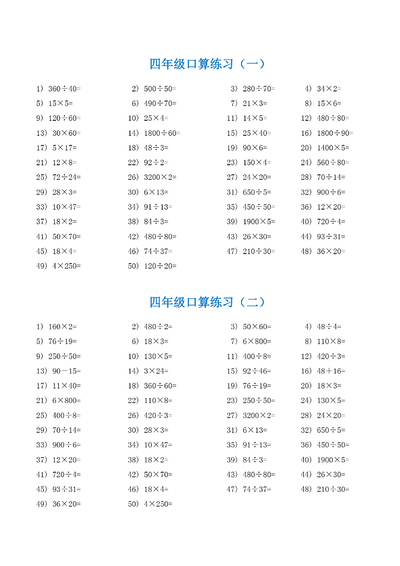 四年级下册数学口算专项练习（34页） - 少儿专区