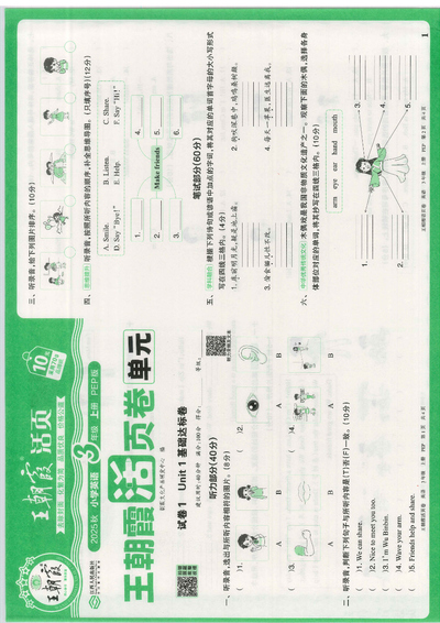 2025年秋季三年级上册英语PEP单元活页卷（含听力及答案）（40页） - 少儿专区