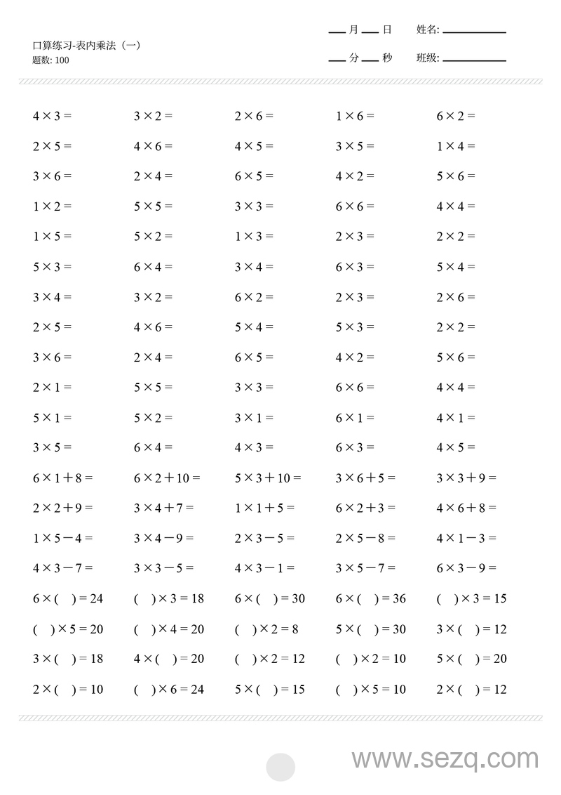 二年级上册数学乘法口算专项练习 - 文档资源第3张