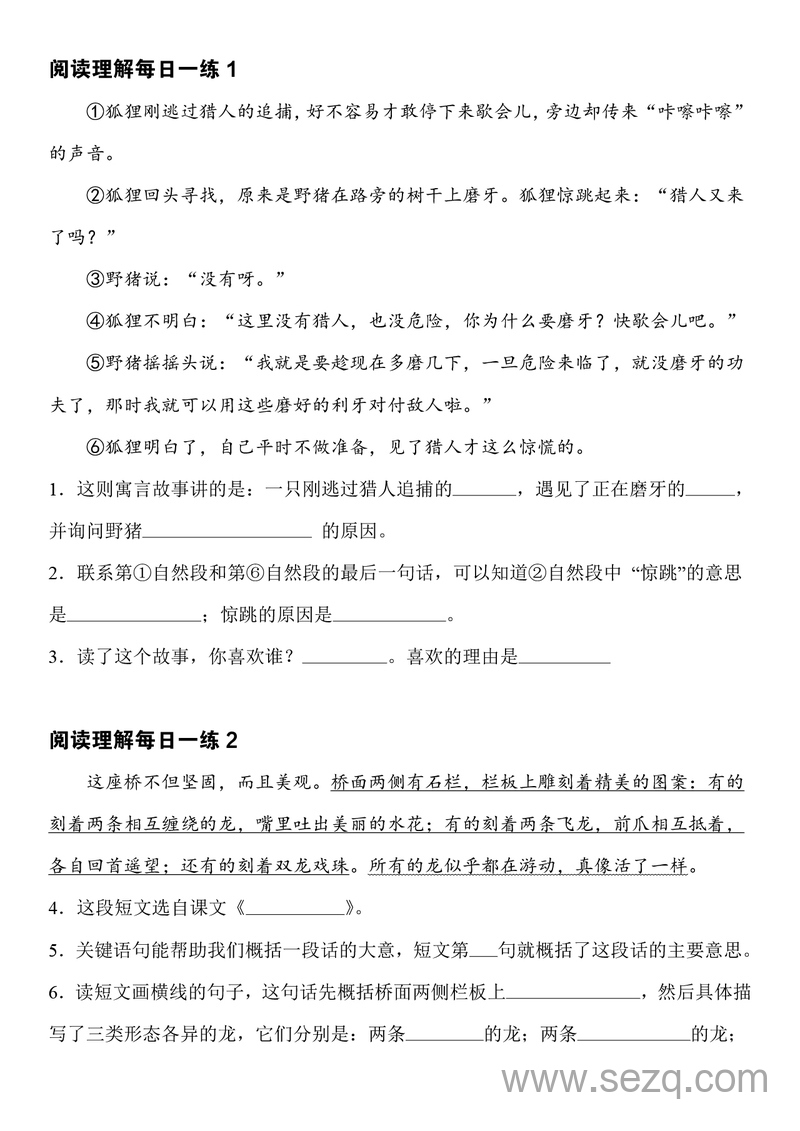 三年级下册语文阅读理解每日一练（含答案） - 文档资源第2张