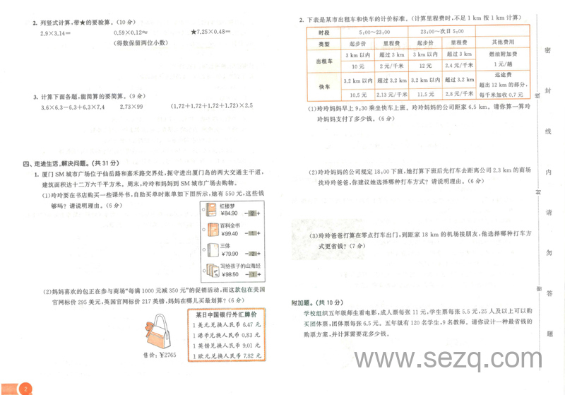 五年级上册数学测评卷（5·3天天练人教版） - 文档资源第3张
