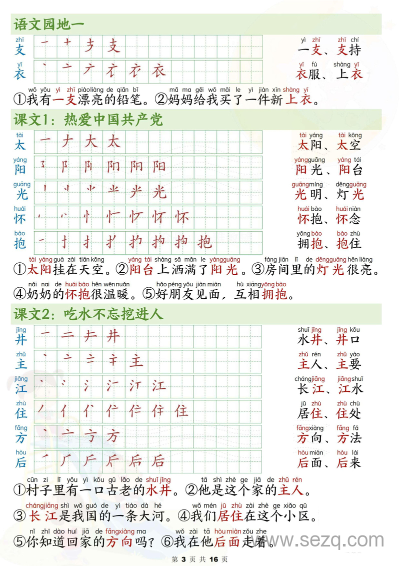 2025年一年级下册语文写字表笔画笔顺组词造句 - 文档资源第3张