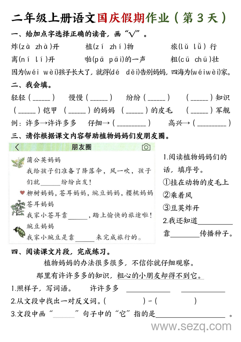 二年级上册语文国庆假期作业 - 文档资源第3张