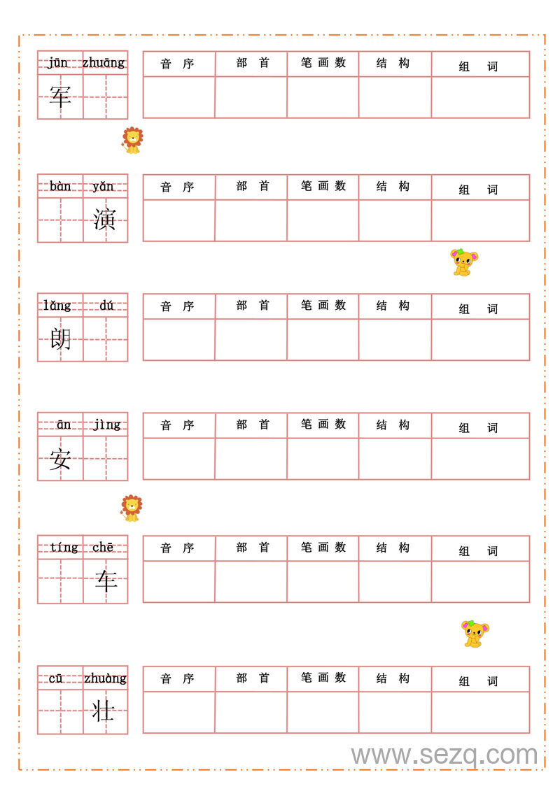 三年级上册语文默写专项练习 - 文档资源第2张