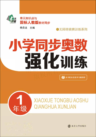 一年级数学同步奥数强化训练（152页） - 少儿专区