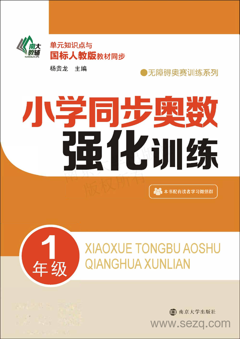 一年级数学同步奥数强化训练 - 文档资源第1张