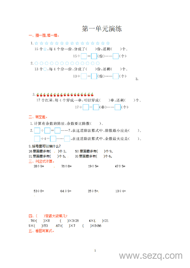 二年级下册数学第一单元测试（苏教版） - 文档资源第1张