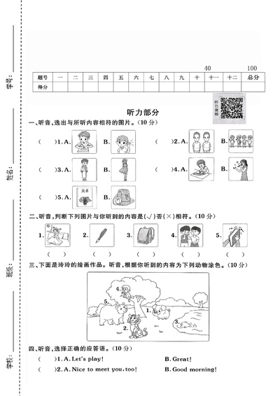 三年级上册英语期中达标测试卷（外研版）（5页） - 少儿专区