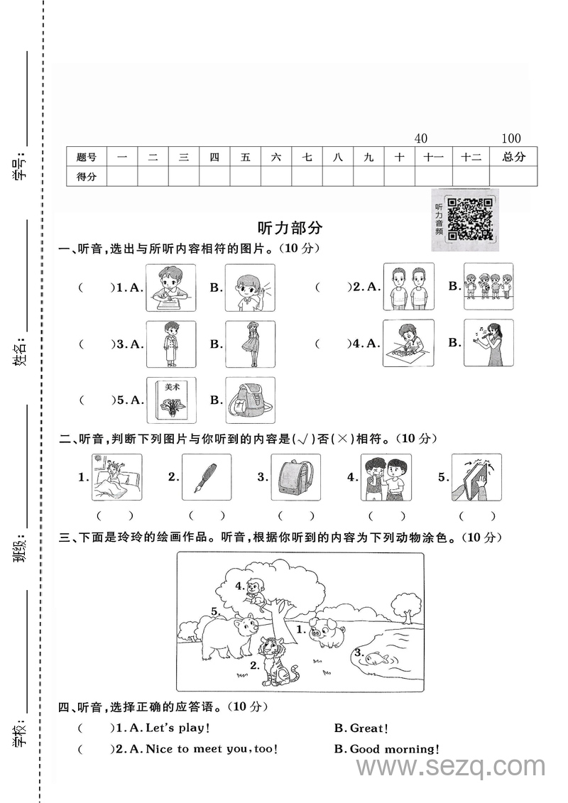 三年级上册英语期中达标测试卷（外研版） - 文档资源第1张